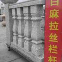 金华 白麻花岗岩拉丝栏杆花瓶柱将军柱