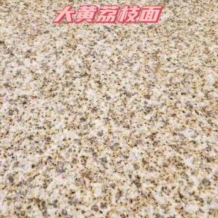 金华黄金麻大黄荔枝面