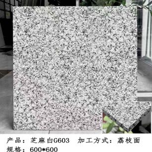 金华芝麻白荔枝面