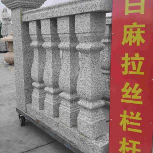 金华 白麻花岗岩拉丝栏杆花瓶柱将军柱