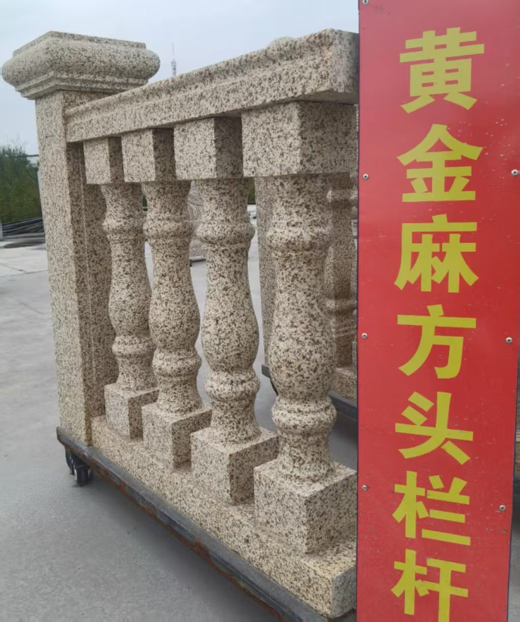 金华 黄金麻花岗岩方光栏杆花瓶柱将军柱