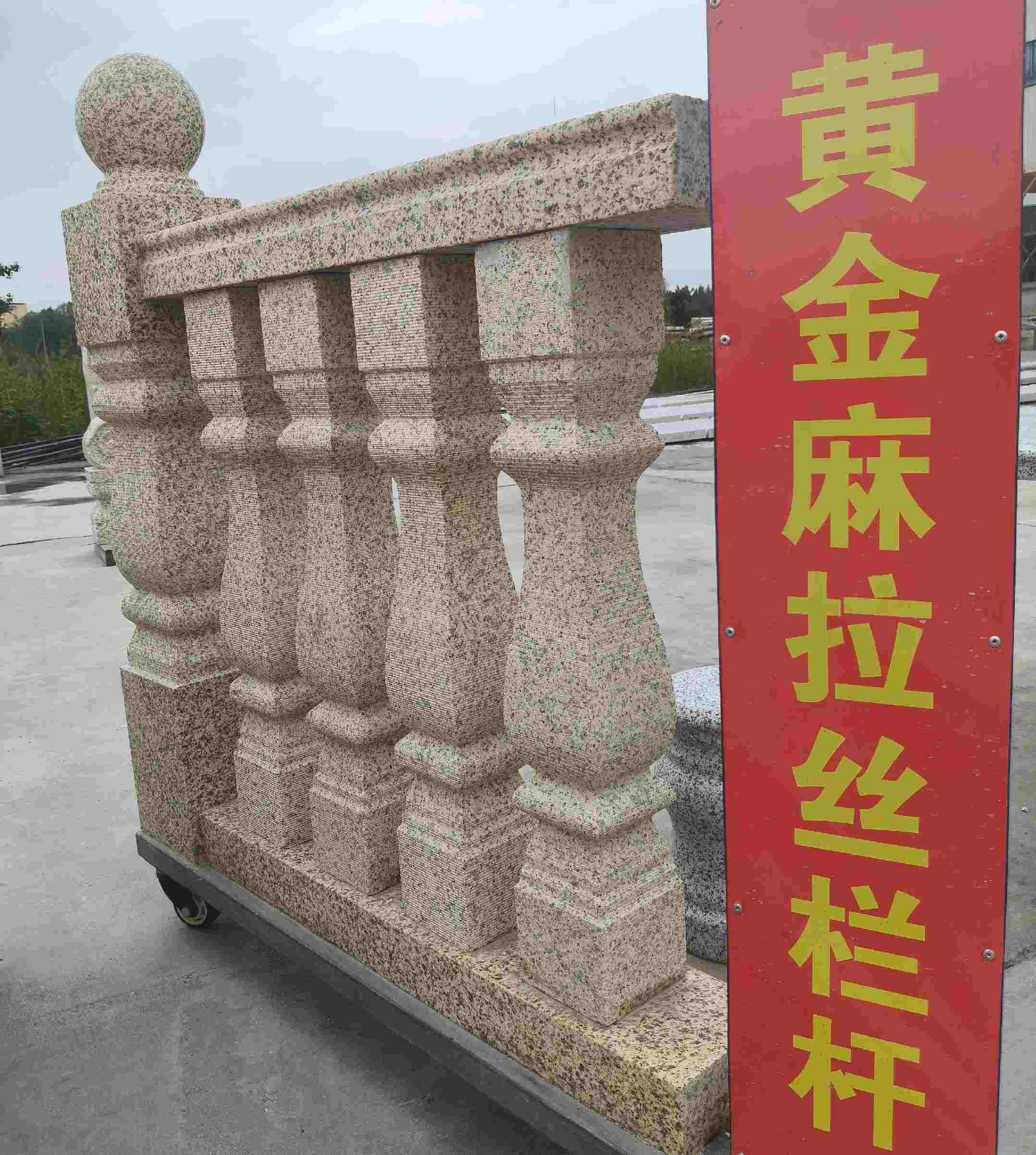 金华 黄金麻花岗岩拉丝栏杆花瓶柱将军柱