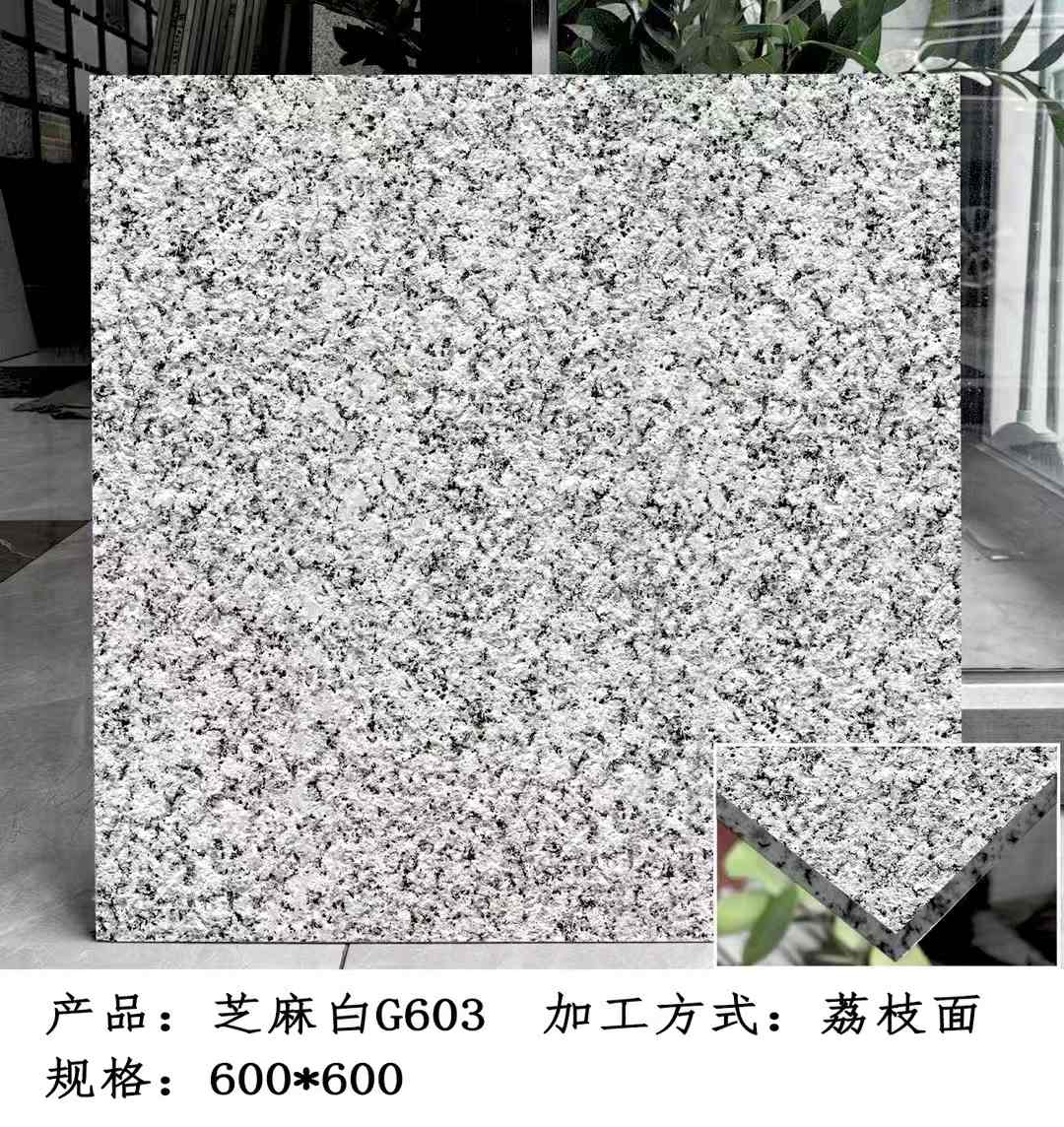 金华芝麻白荔枝面